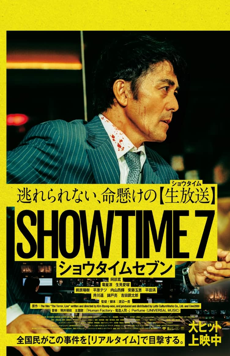 SHOWTIME7（ショウタイムセブン）